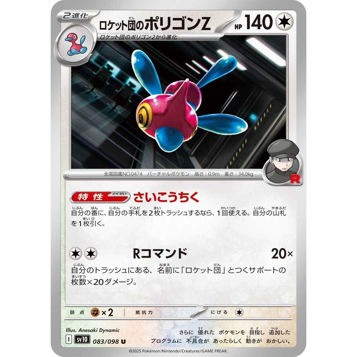 Image for Team Rocket's Porygon-Z (083/098) (SV10) - Pokemon Japan