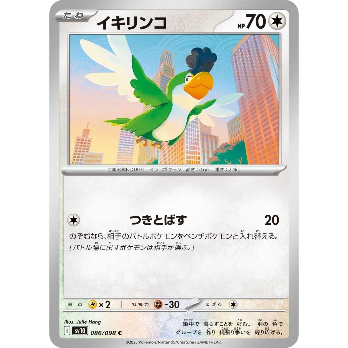 Image for Squawkabilly (086/098) (SV10) - Pokemon Japan