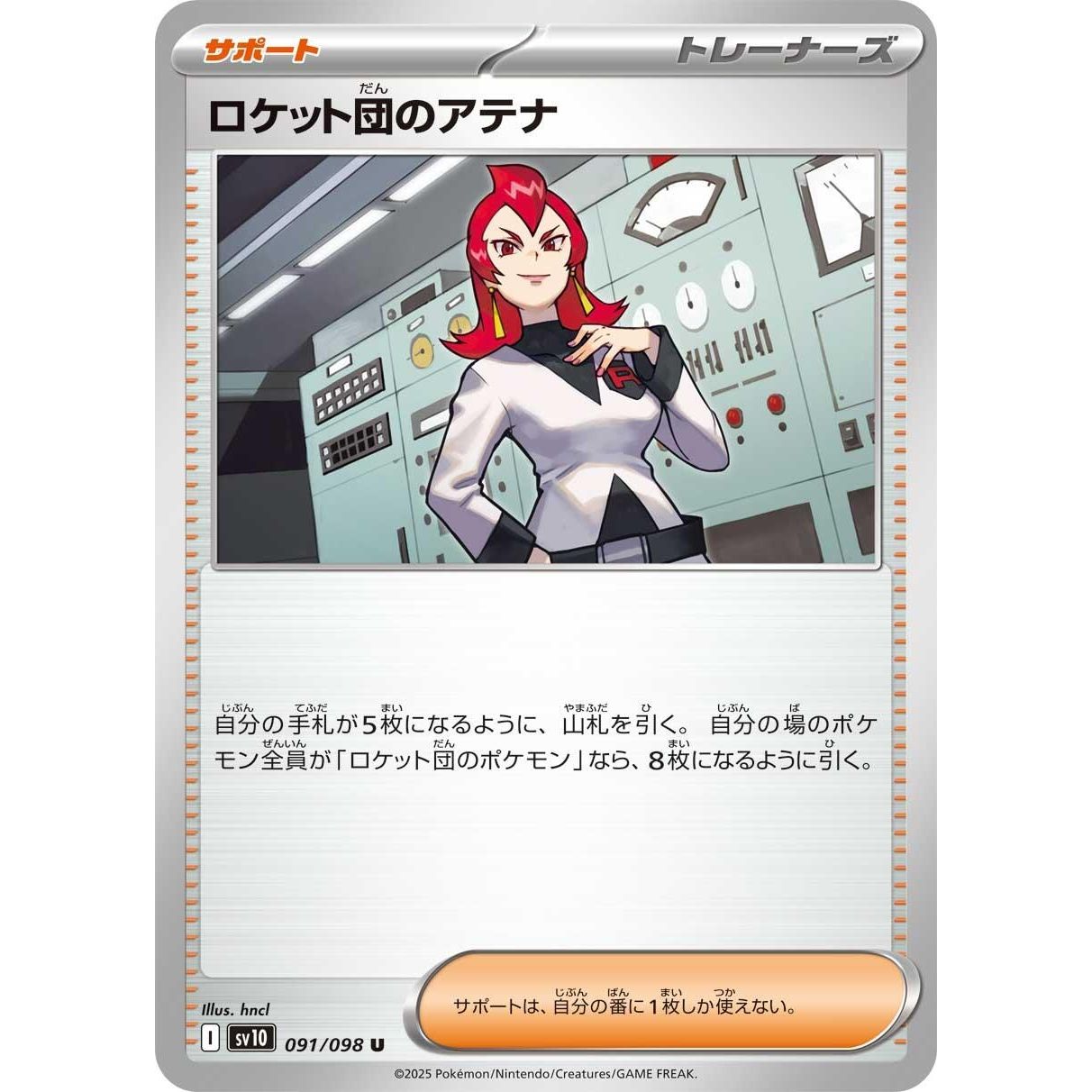 Image for Team Rocket's Ariana (091/098) (SV10) - Pokemon Japan