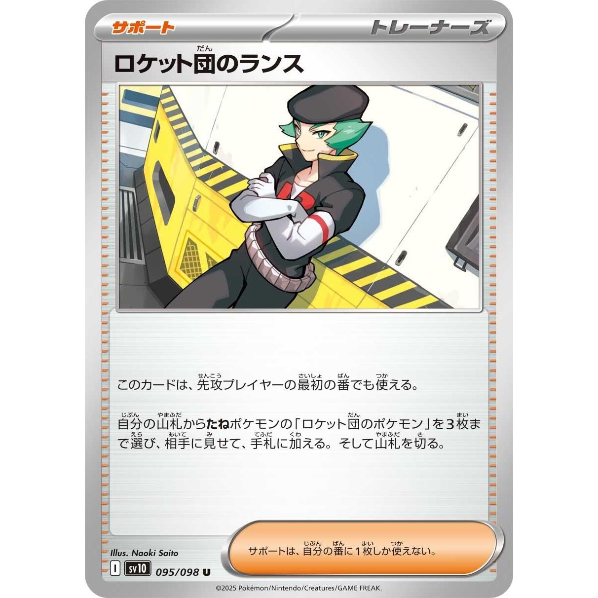 Image for Team Rocket's Proton (095/098) (SV10) - Pokemon Japan