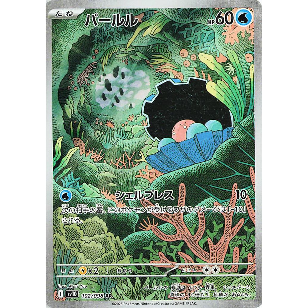 Image for Clamperl (102/098) (SV10) - Pokemon Japan