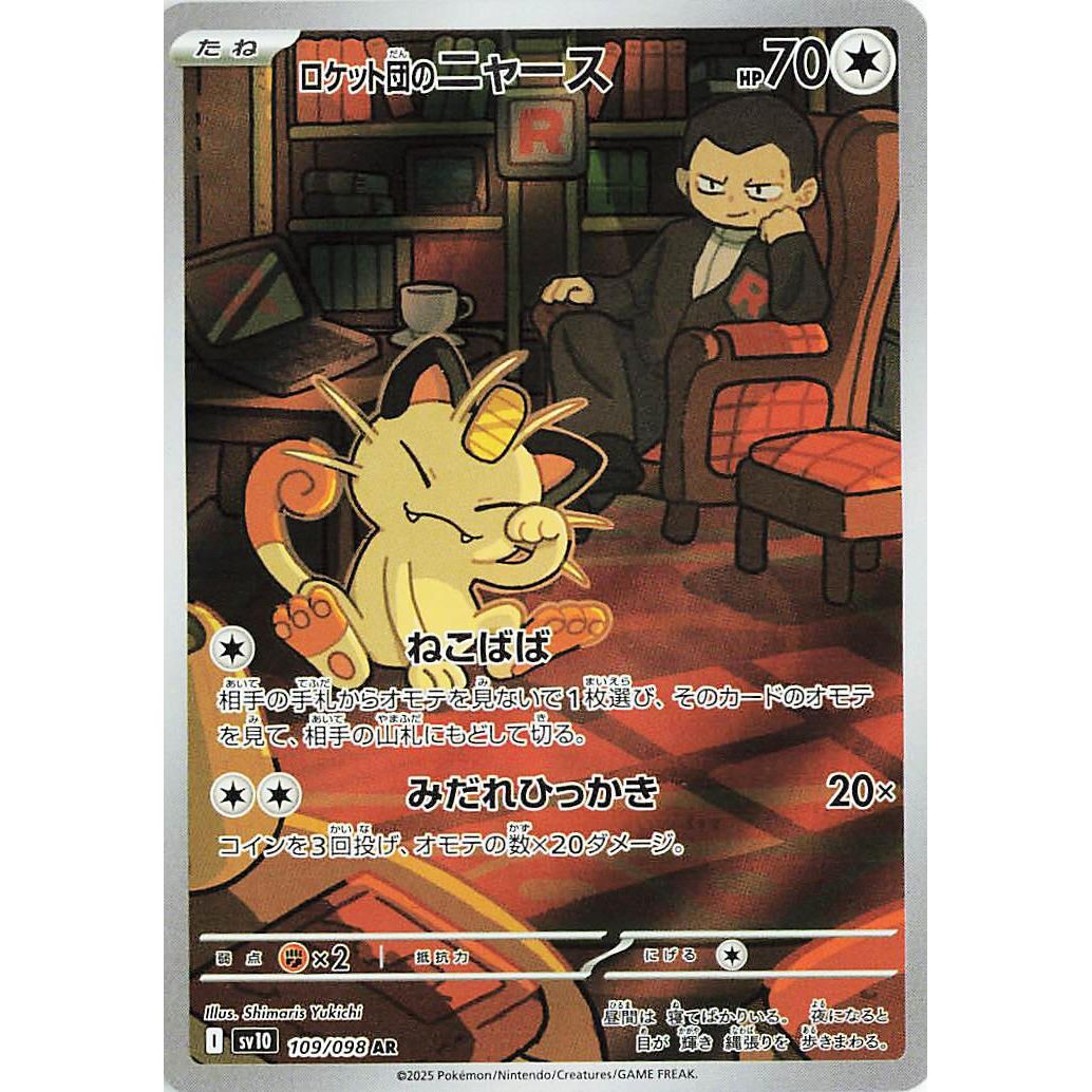 Image for Team Rocket's Meowth (109/098) (SV10) - Pokemon Japan