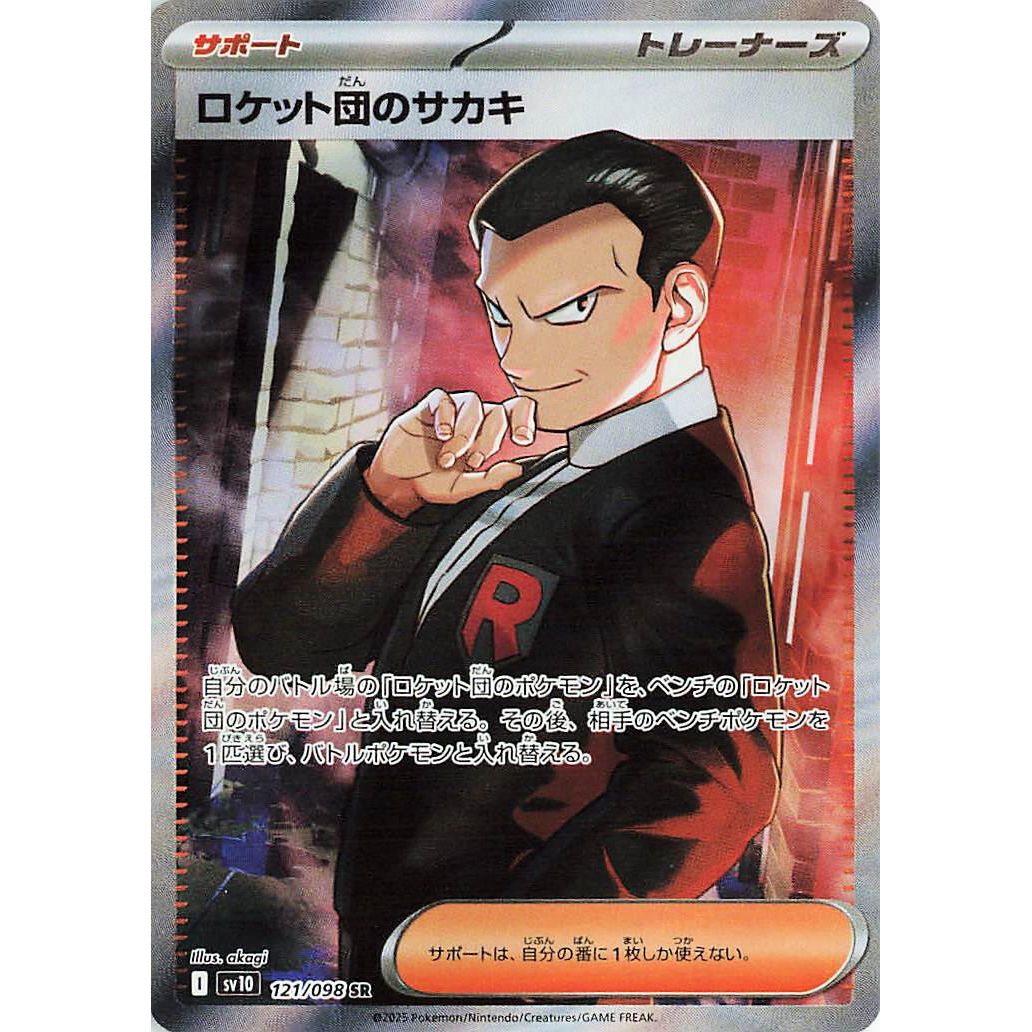 Image for Team Rocket's Giovanni (121/098) (SV10) - Pokemon Japan