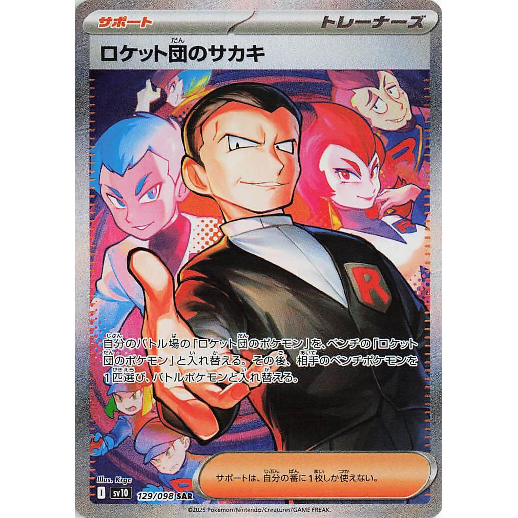 Image for Team Rocket's Giovanni (129/098) (SV10) - Pokemon Japan