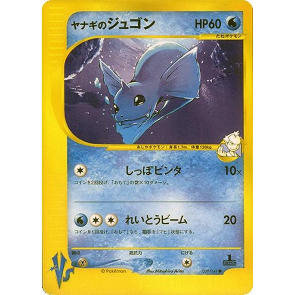 Image for Pryce's Dewgong (039/141) - Pokemon Japan
