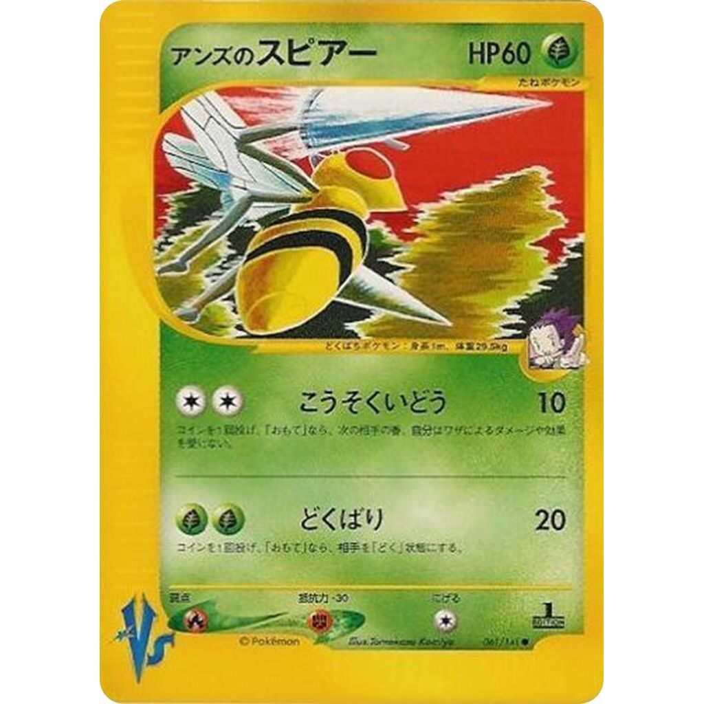 Image for Janine's Beedrill (061/141) - Pokemon Japan