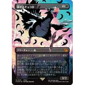 Traveling Chocobo (Borderless) (Japanese Exclusive) - Final Fantasy TCG (223)