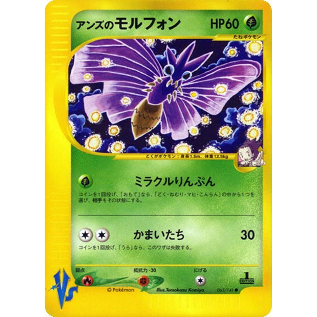 Image for Janine's Venomoth (063/141) - Pokemon Japan