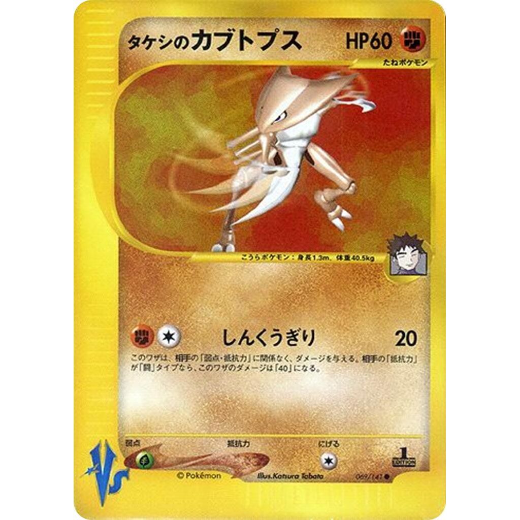 Image for Brock's Kabutops (069/141) - Pokemon Japan