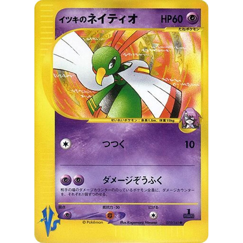 Image for Will's Xatu (075/141) - Pokemon Japan