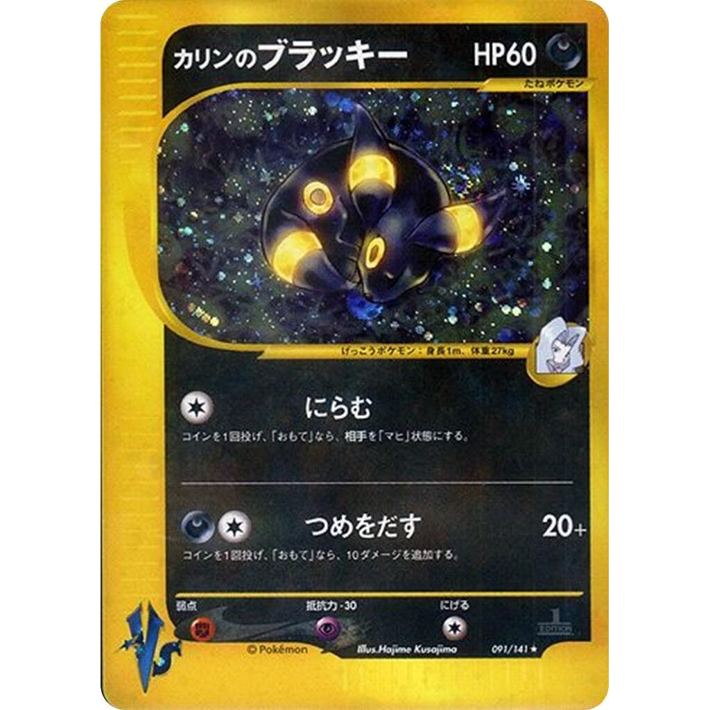 Image for Karen's Umbreon (091/141) - Pokemon Japan
