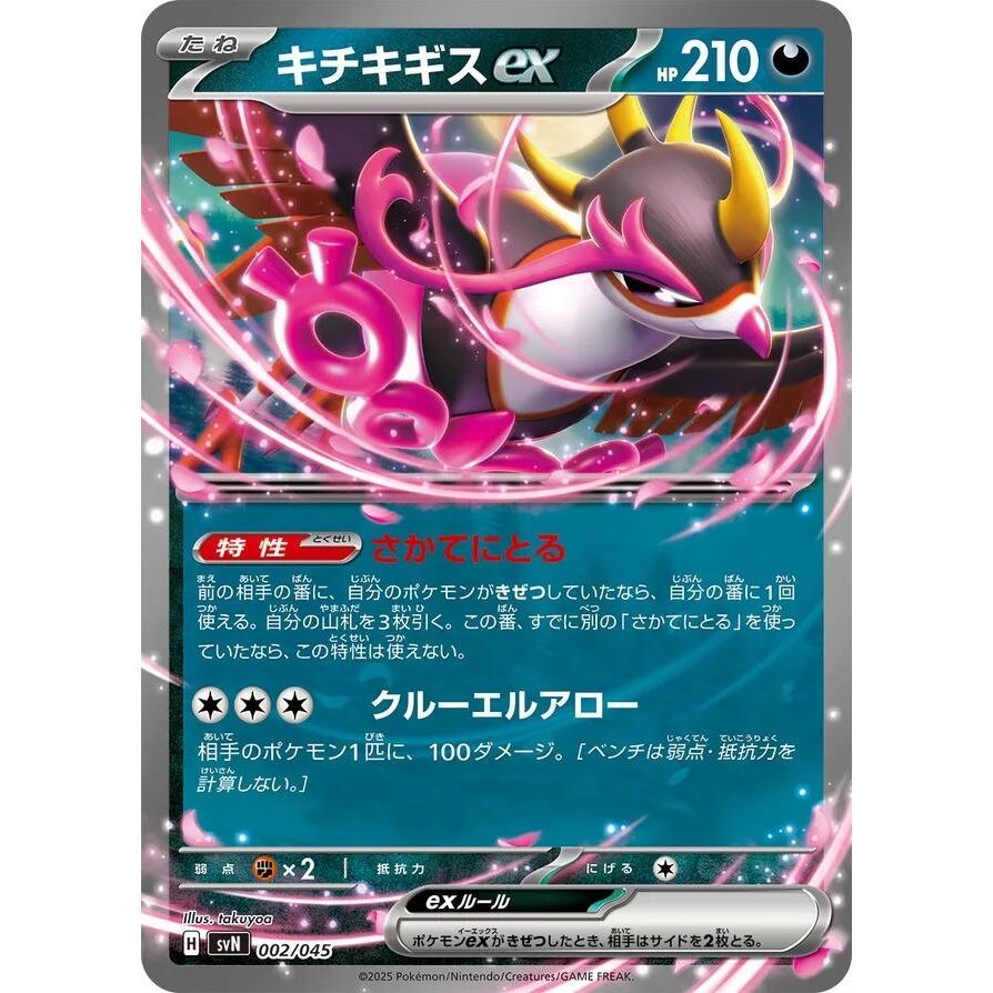 Image for Fezandipiti ex (002/045) (SVN) - Pokemon Japan
