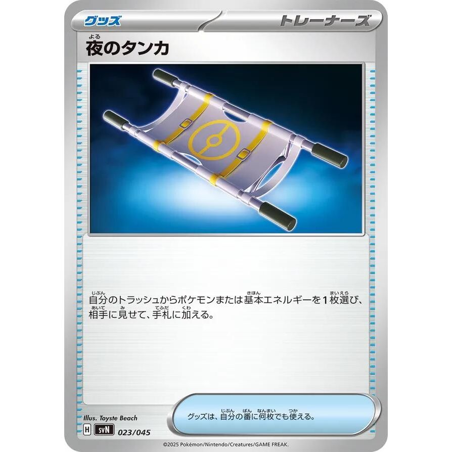 Image for Night Stretcher (023/045) (SVN) - Pokemon Japan