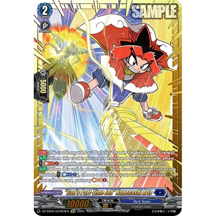 Image for "God's Part-Time Job" Kanenashi Arto (GCR) (DZ-SS05/GCR03EN) (DZ-SS05) - Cardfight Vanguard