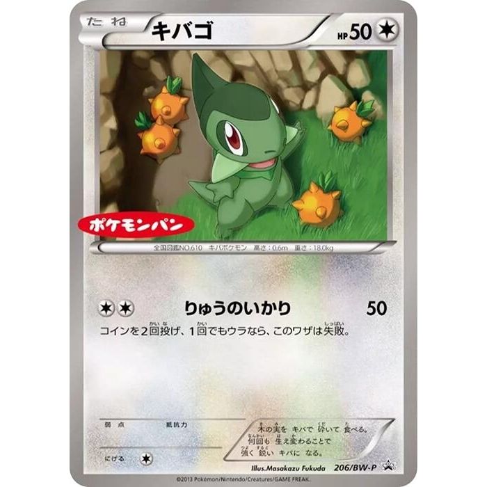 Image for Axew - 206/BW-P (206/BW-P) (BW-P) - Pokemon Japan