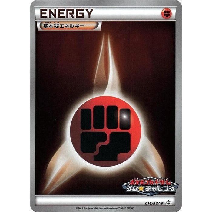 Image for Basic Fighting Energy - 016/BW-P (016/BW-P) (BW-P) - Pokemon Japan