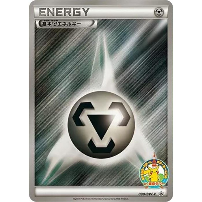 Image for Basic Metal Energy - 090/BW-P (090/BW-P) (BW-P) - Pokemon Japan