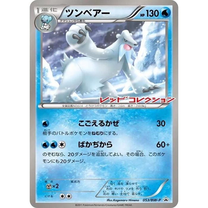 Image for Beartic - 053/BW-P (053/BW-P) (BW-P) - Pokemon Japan