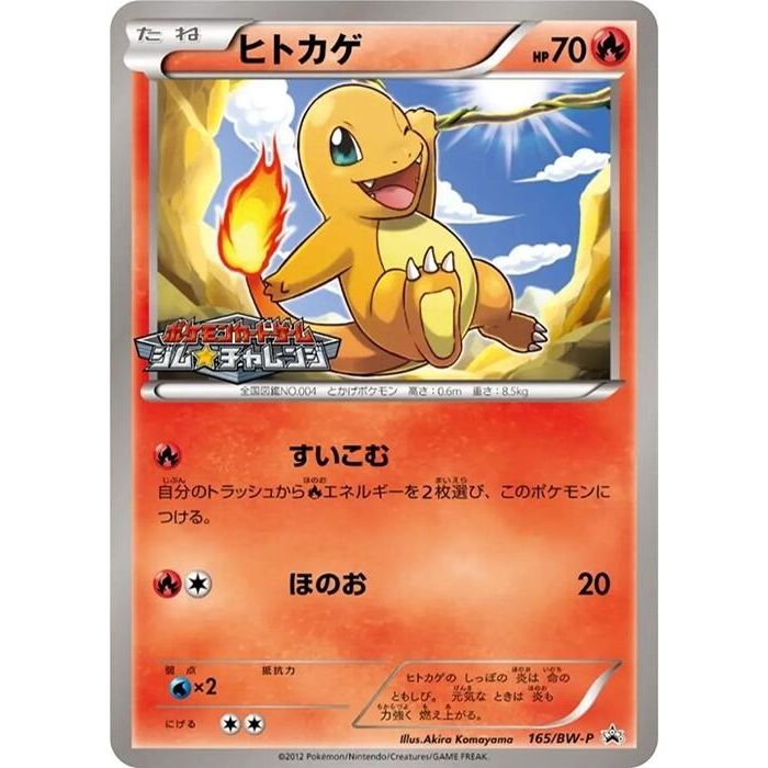 Image for Charmander - 165/BW-P (165/BW-P) (BW-P) - Pokemon Japan