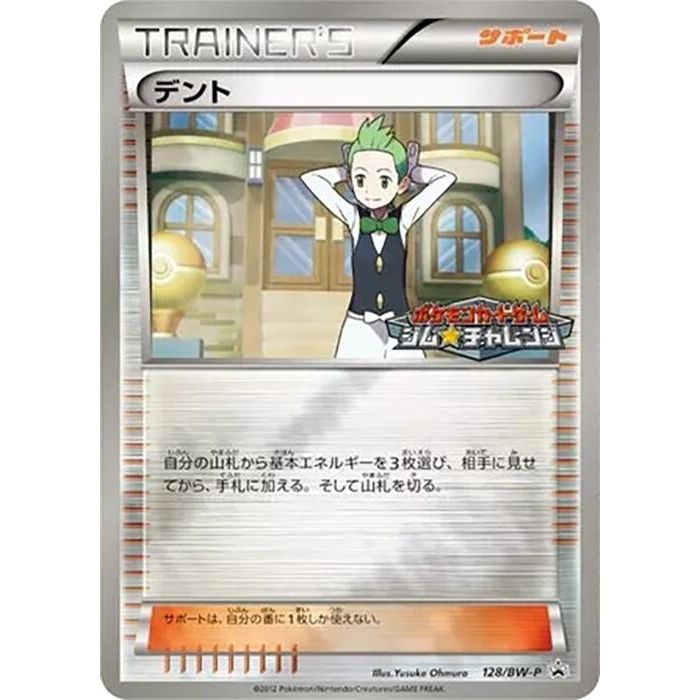 Image for Cilan - 128/BW-P (128/BW-P) (BW-P) - Pokemon Japan