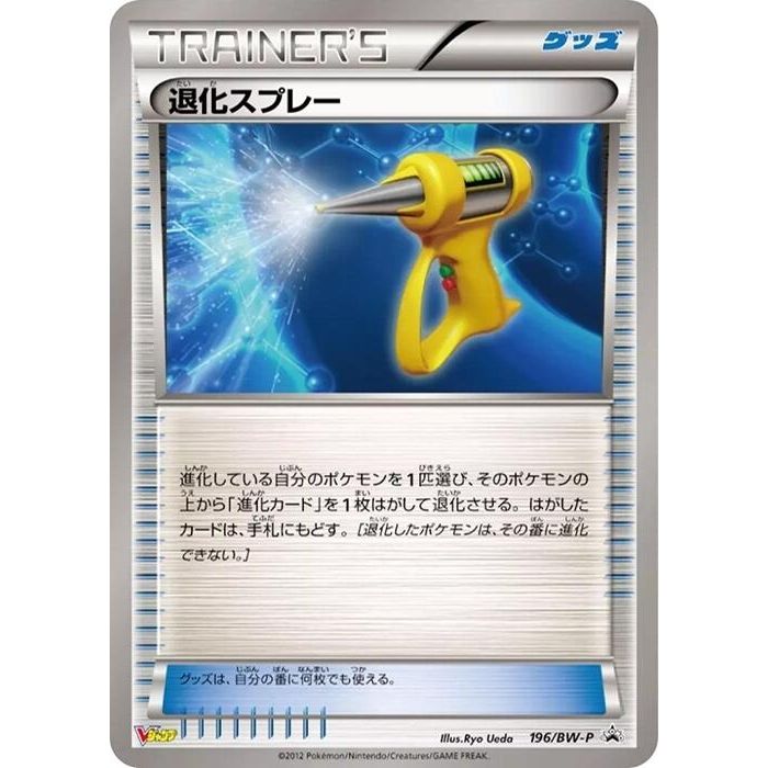 Image for Devolution Spray - 196/BW-P (196/BW-P) (BW-P) - Pokemon Japan