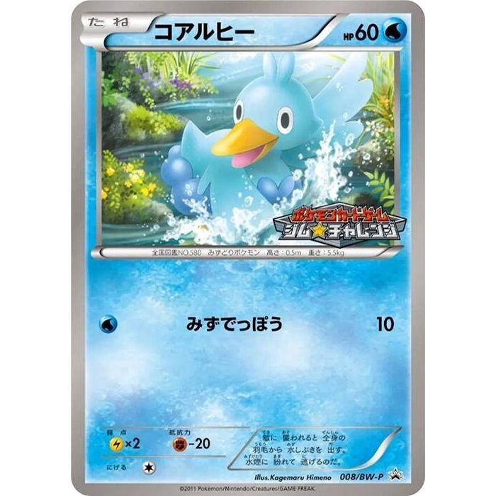 Image for Ducklett - 008/BW-P (008/BW-P) (BW-P) - Pokemon Japan