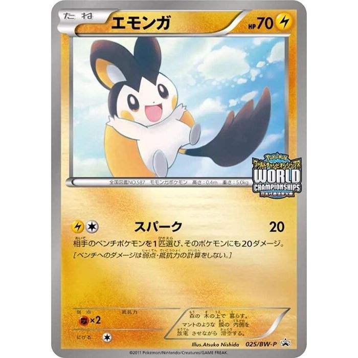 Image for Emolga - 025/BW-P (025/BW-P) (BW-P) - Pokemon Japan