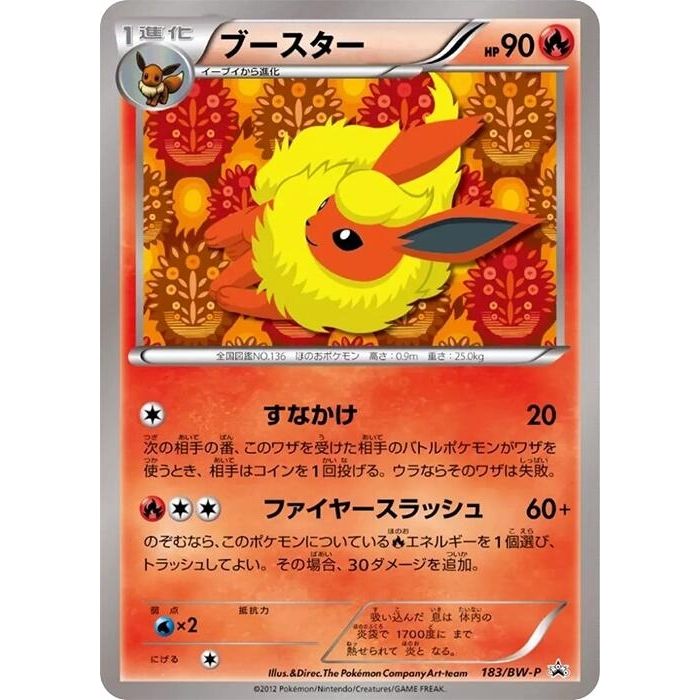 Image for Flareon - 183/BW-P (183/BW-P) (BW-P) - Pokemon Japan