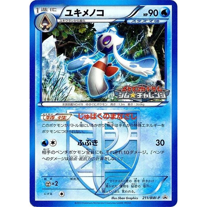 Image for Froslass - Team Plasma (211/BW-P) (BW-P) - Pokemon Japan