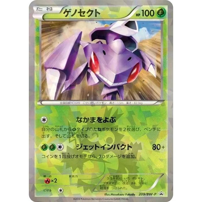 Image for Genesect - 209/BW-P (209/BW-P) (BW-P) - Pokemon Japan