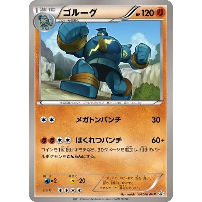 Image for Golurk - 046/BW-P (046/BW-P) (BW-P) - Pokemon Japan