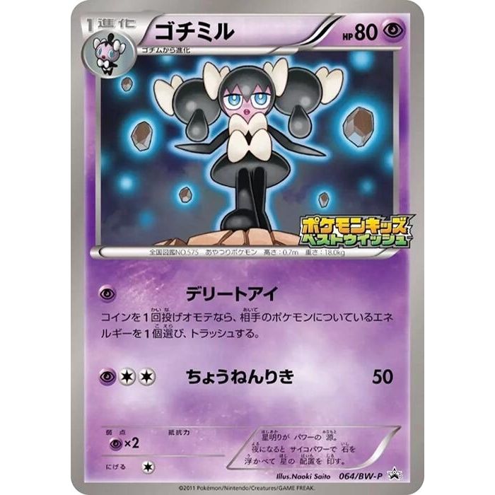 Image for Gothorita - 064/BW-P (064/BW-P) (BW-P) - Pokemon Japan