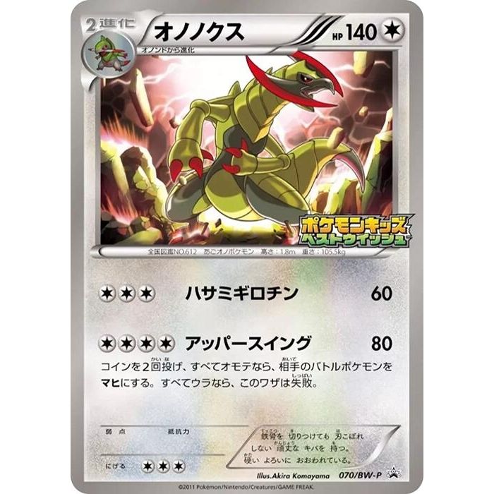 Image for Haxorus - 070/BW-P (070/BW-P) (BW-P) - Pokemon Japan