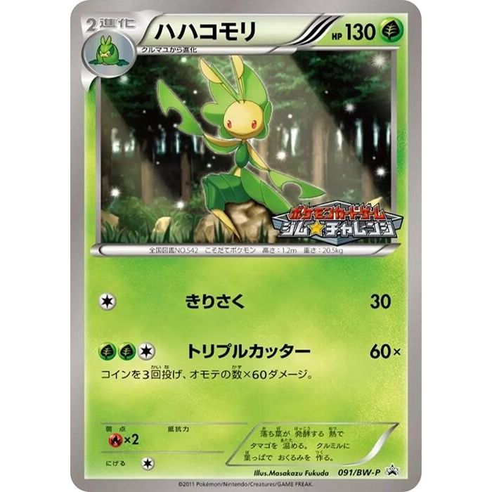 Image for Leavanny - 091/BW-P (091/BW-P) (BW-P) - Pokemon Japan