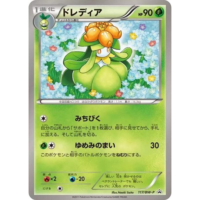 Image for Lilligant - 117/BW-P (117/BW-P) (BW-P) - Pokemon Japan