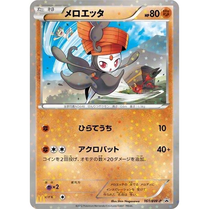Image for Meloetta - 161/BW-P (161/BW-P) (BW-P) - Pokemon Japan