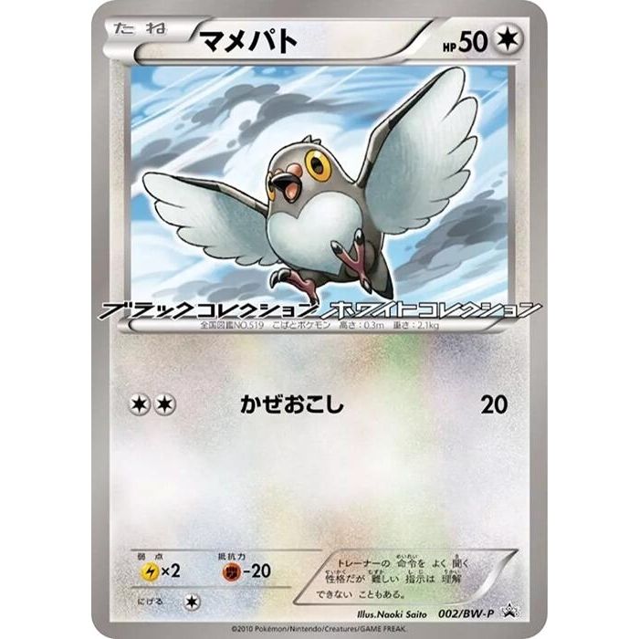 Image for Pidove - 002/BW-P (002/BW-P) (BW-P) - Pokemon Japan