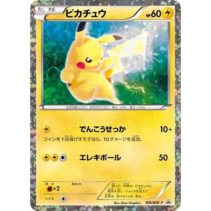 Image for Pikachu - 108/BW-P (108/BW-P) (BW-P) - Pokemon Japan