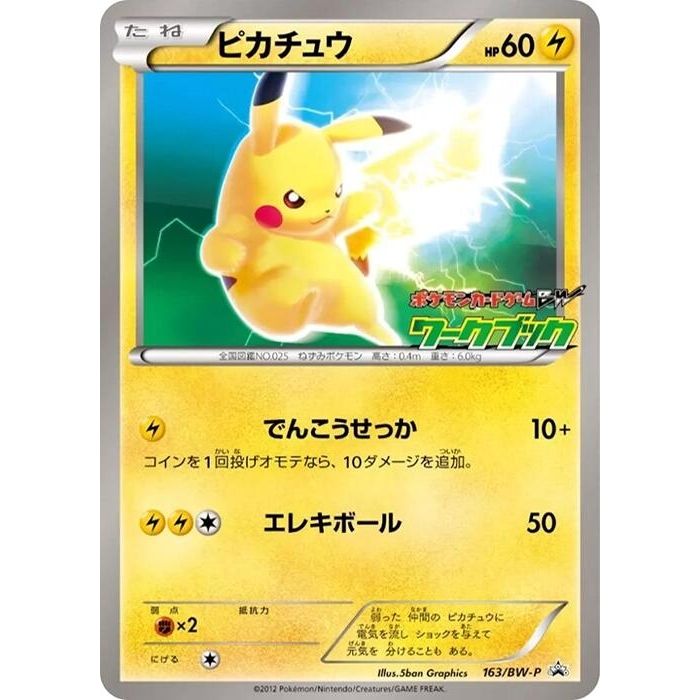 Image for Pikachu - 163/BW-P (163/BW-P) (BW-P) - Pokemon Japan