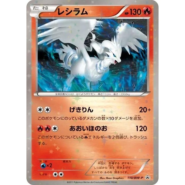 Image for Reshiram - 110/BW-P (110/BW-P) (BW-P) - Pokemon Japan