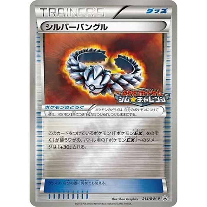 Image for Silver Bangle - 214/BW-P (214/BW-P) (BW-P) - Pokemon Japan