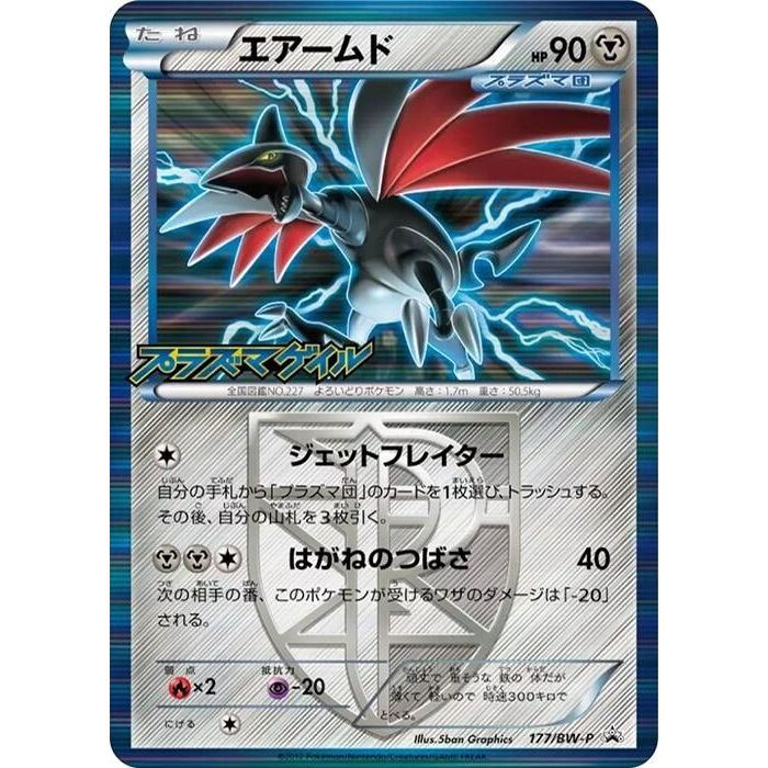 Image for Skarmory - Team Plasma (177/BW-P) (BW-P) - Pokemon Japan