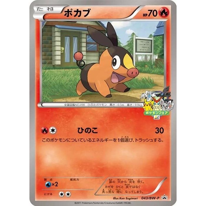Image for Tepig - 043/BW-P (043/BW-P) (BW-P) - Pokemon Japan