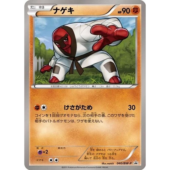 Image for Throh - 040/BW-P (040/BW-P) (BW-P) - Pokemon Japan