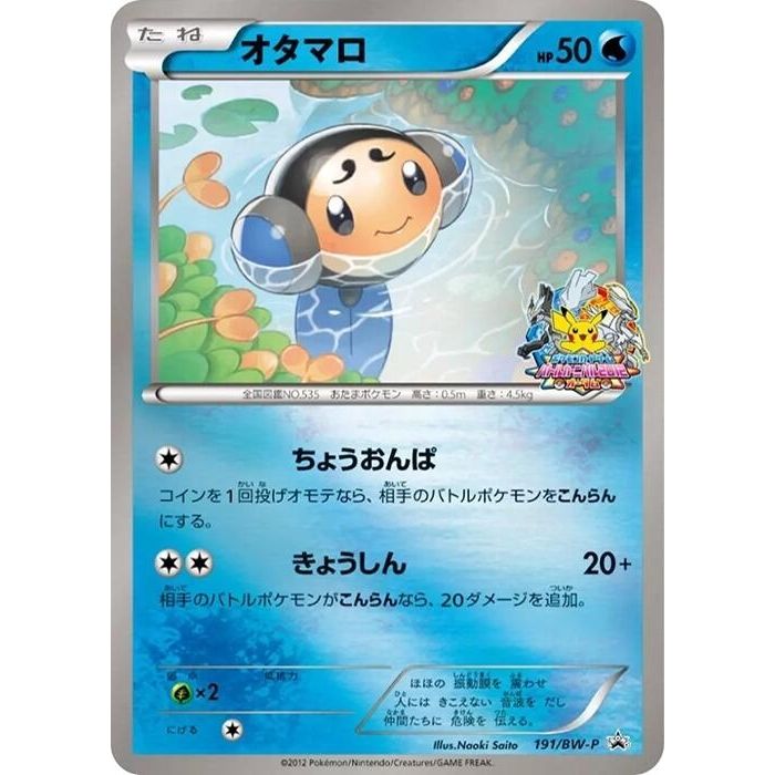 Image for Tympole - 191/BW-P (191/BW-P) (BW-P) - Pokemon Japan