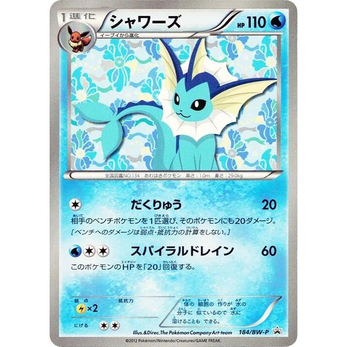 Image for Vaporeon - 184/BW-P (184/BW-P) (BW-P) - Pokemon Japan