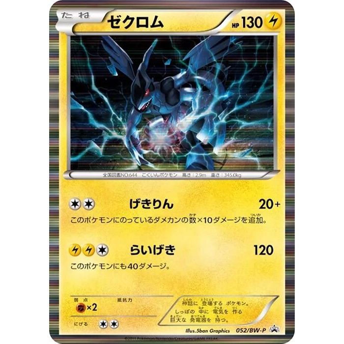 Image for Zekrom - 052/BW-P (052/BW-P) (BW-P) - Pokemon Japan