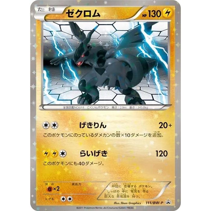 Image for Zekrom - 111/BW-P (111/BW-P) (BW-P) - Pokemon Japan
