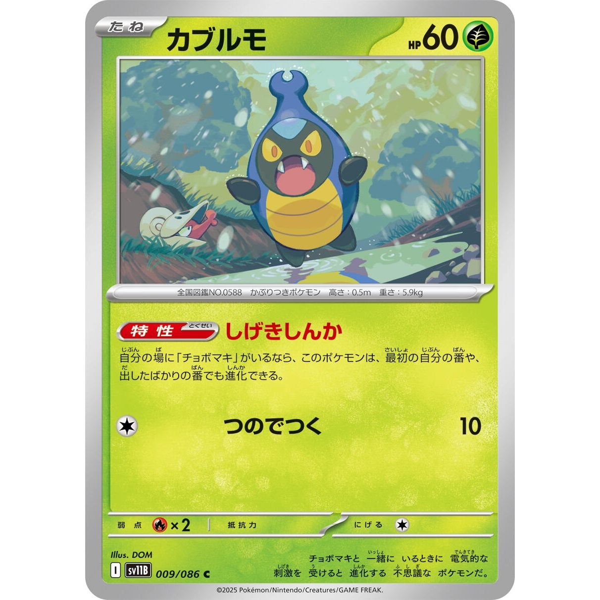Image for Karrablast (009/086) (SV11B) - Pokemon Japan