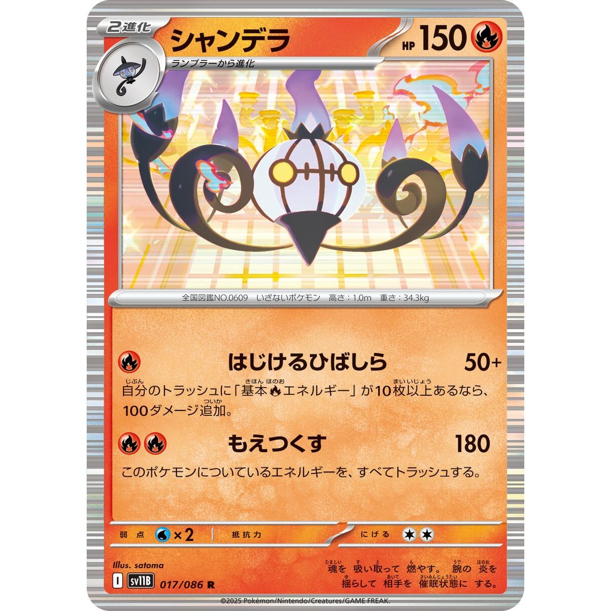 Image for Chandelure (017/086) (SV11B) - Pokemon Japan